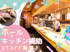 立喰い処 ちょこっと寿し 本店のアルバイト