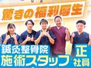 調布ふだてん整骨院【正社員】(5)のアルバイト写真
