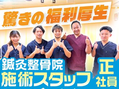 調布ふだてん整骨院【正社員】(2)のアルバイト