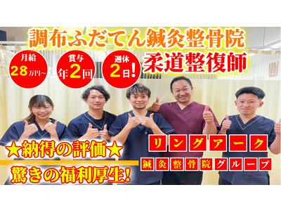 永福東京のへそ整骨院【正社員】(9)のアルバイト