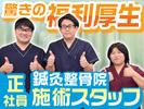 下高井戸整骨院【正社員】(4)のアルバイト写真