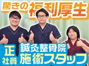 下高井戸整骨院【正社員】(9)のアルバイト写真(メイン)