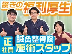 下高井戸整骨院【正社員】(2)のアルバイト