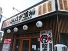 串カツ酒場 B級スタンド(ホール)のアルバイト写真
