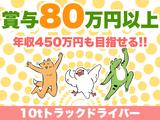 中越運送株式会社 長岡営業所 [10トン大型トラックドライバー] 14-02※オープニングのアルバイト写真