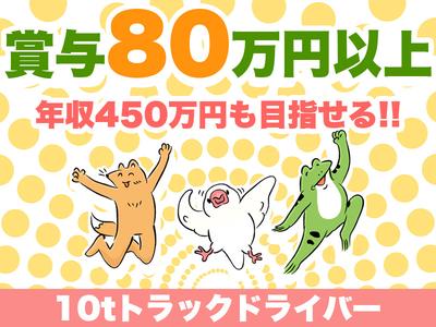 中越運送株式会社 長岡営業所 [10トン大型トラックドライバー] 14-02※オープニングのアルバイト