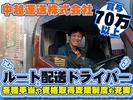 中越運送株式会社 新潟営業所 [4tドライバー]20-01のアルバイト写真