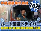 中越運送株式会社 新潟営業所 [4tドライバー]20-01のアルバイト写真