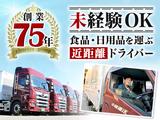 中越運送株式会社 新潟東港ロジスティクスセンター【配送ドライバー】21-02のアルバイト写真
