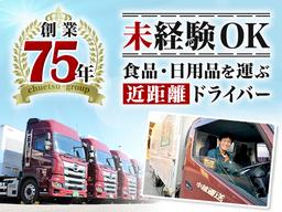中越運送株式会社 新潟東港ロジスティクスセンター【配送ドライバー】21-02