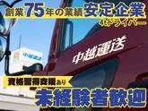 中越運送株式会社 長岡営業所[4tトラック運転手] 14-01_4tのアルバイト写真