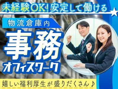 中越運送株式会社 板橋営業所 [物流事務] 02-02のアルバイト