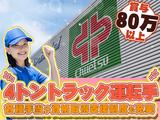 中越運送株式会社 魚沼ロジスティクスセンター [4tドライバー]26-01のアルバイト写真