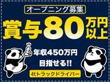 中越運送株式会社 長岡営業所[4tトラック運転手] 14-01_4t※オープニングのアルバイト写真