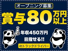 中越運送株式会社 長岡営業所[4tトラック運転手] 14-01_4t※オープニングのアルバイト