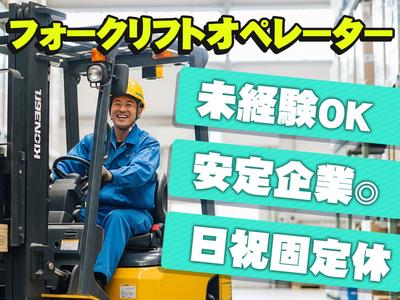 中越運送株式会社 燕ロジスティクスセンター [運行ドライバ―] 15-01のアルバイト