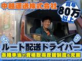 中越運送株式会社 新潟営業所 [4tドライバー]20-01のアルバイト写真