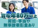 中越運送株式会社 三条ロジスティクスセンター[2t/4tトラック運転手] 13-01のアルバイト写真