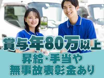中越運送株式会社 三条ロジスティクスセンター[2t/4tトラック運転手] 13-01のアルバイト写真
