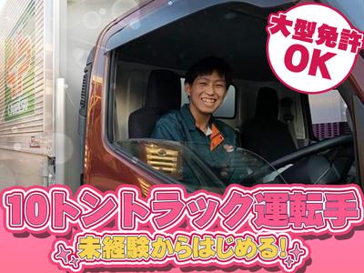 中越運送株式会社 新潟ロジスティクスセンター [ 10トン大型トラックドライバー] 19-01のアルバイト写真