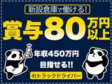 中越運送株式会社 長岡営業所[4tトラック運転手] 14-01_4tのアルバイト写真
