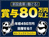 中越運送株式会社 長岡営業所[4tトラック運転手] 14-01_4tのアルバイト写真
