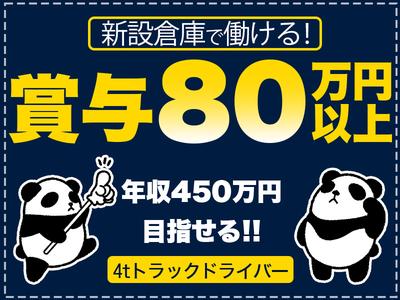 中越運送株式会社 長岡営業所[4tトラック運転手] 14-01_4tのアルバイト