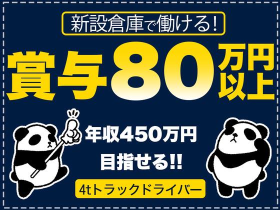 中越運送株式会社 長岡営業所[4tトラック運転手] 14-01_4tのアルバイト写真
