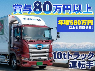 中越運送株式会社 長岡営業所 [10トン大型トラックドライバー] 14-02※オープニングのアルバイト