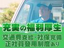 中越運送株式会社 新潟営業所 [4tドライバー]20-01のアルバイト写真
