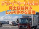 中越運送株式会社 魚沼ロジスティクスセンター [4tドライバー]26-01のアルバイト写真