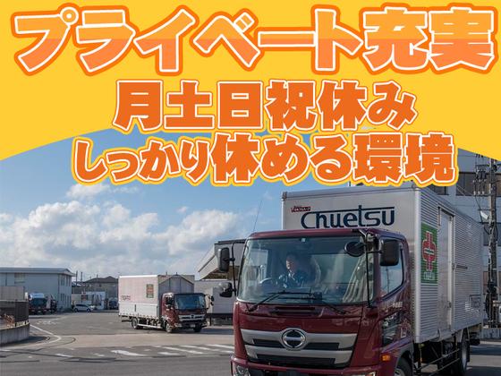 中越運送株式会社 魚沼ロジスティクスセンター [4tドライバー]26-01のアルバイト写真