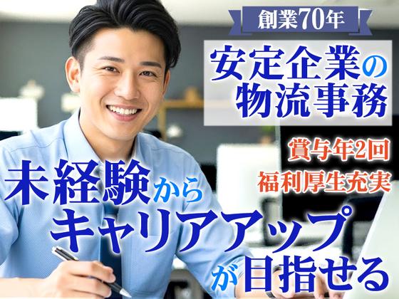 中越運送株式会社 新潟営業所 【物流事務】20-02のアルバイト写真