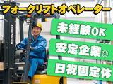 中越運送株式会社 長岡営業所【フォークリフトオペレーター】14-05のアルバイト写真