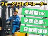 中越運送株式会社 長岡営業所【フォークリフトオペレーター】14-05のアルバイト写真