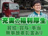 中越運送株式会社 新潟営業所 [4tドライバー]20-01のアルバイト写真