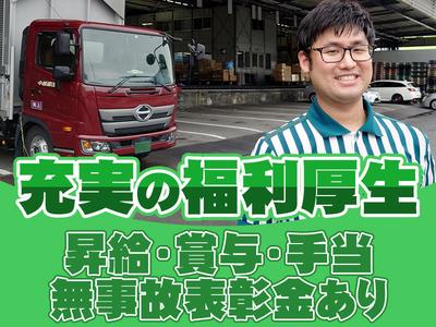 中越運送株式会社 魚沼ロジスティクスセンター [4tドライバー]26-01のアルバイト写真