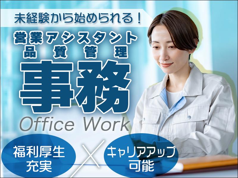 働きやすさ重視！オフィス内での事務業務！