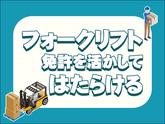 中越運送株式会社 長岡営業所【フォークリフトオペレーター】14-05のアルバイト写真