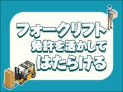 中越運送株式会社 越谷営業所 [フォークリフト作業員] 04-03のアルバイト写真1