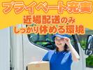 中越運送株式会社 魚沼ロジスティクスセンター [4tドライバー]26-01のアルバイト写真