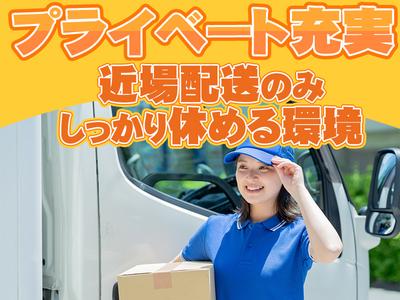 中越運送株式会社 魚沼ロジスティクスセンター [4tドライバー]26-01のアルバイト写真