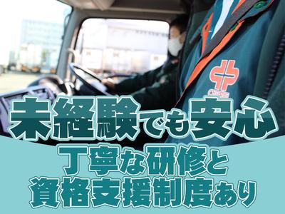 中越運送株式会社 魚沼ロジスティクスセンター [4tドライバー]26-01のアルバイト写真