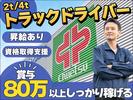 中越運送株式会社 三条ロジスティクスセンター[2t/4tトラック運転手] 13-01のアルバイト写真