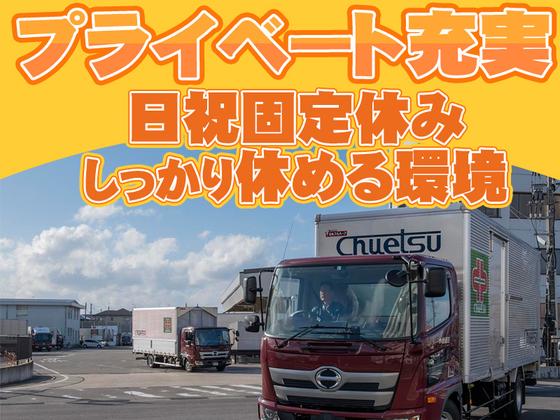 中越運送株式会社 新潟営業所 [4tドライバー]20-01のアルバイト写真