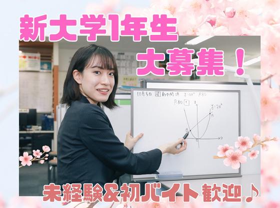 さなる個別@will 上永谷校のアルバイト写真