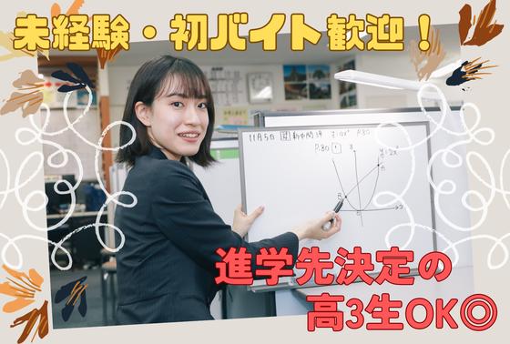 さなる個別@will 海老名校のアルバイト写真