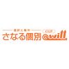 さなる個別@will CGP湘南台校のロゴ