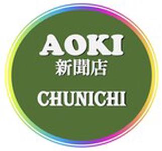 中日新聞 勝川専売店のアルバイト写真
