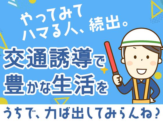 株式会社中央綜合警備保障 唐津営業所_交通誘導03のアルバイト写真